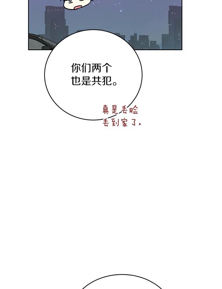 《与宿敌共眠》15.还是被发现了 第54页