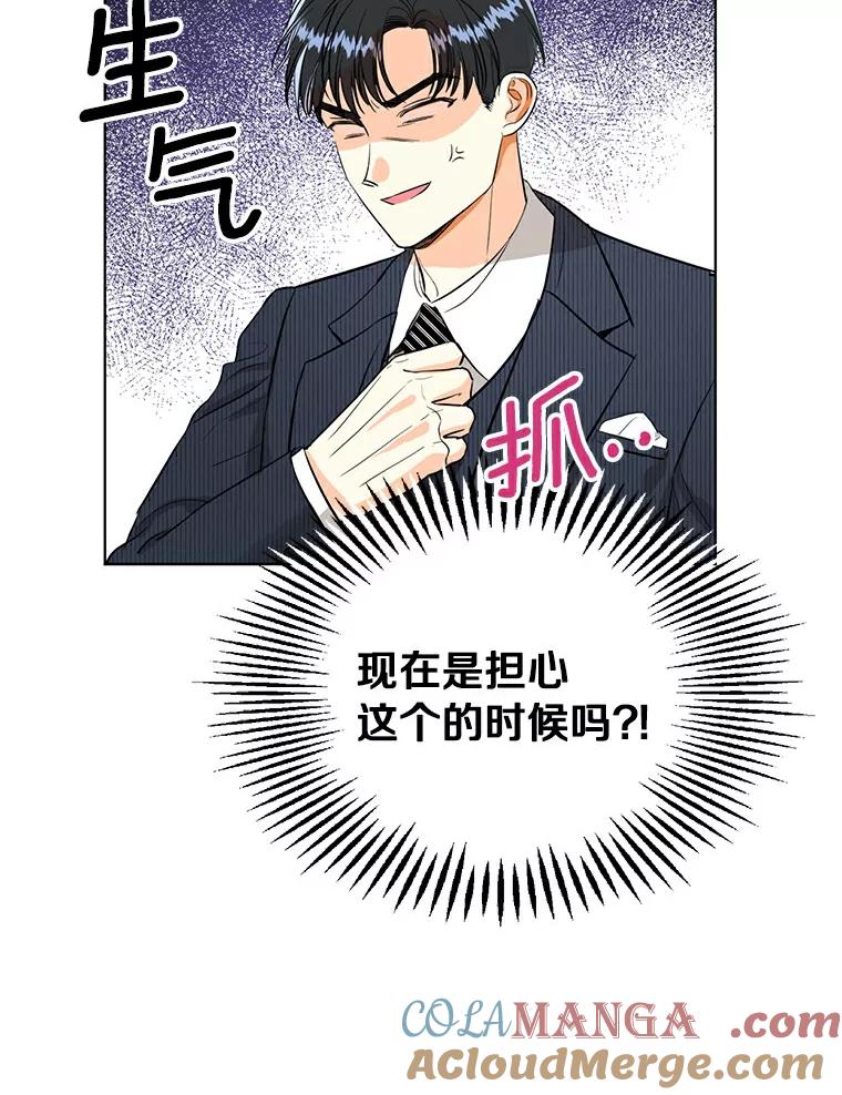 《与宿敌共眠》15.还是被发现了 第73页