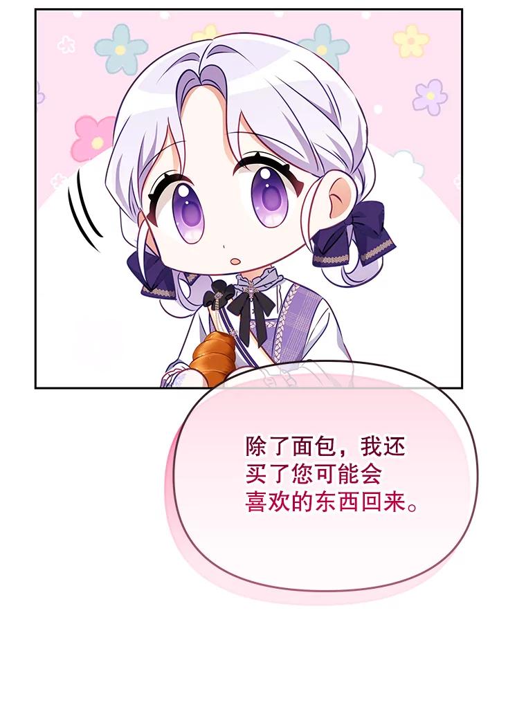 《小不点圣女大人》14.面包惹的祸 第124页