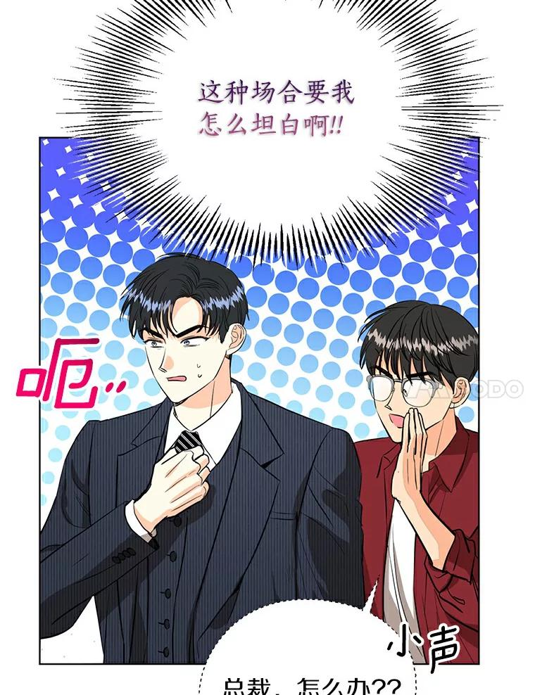 《与宿敌共眠》15.还是被发现了 第71页