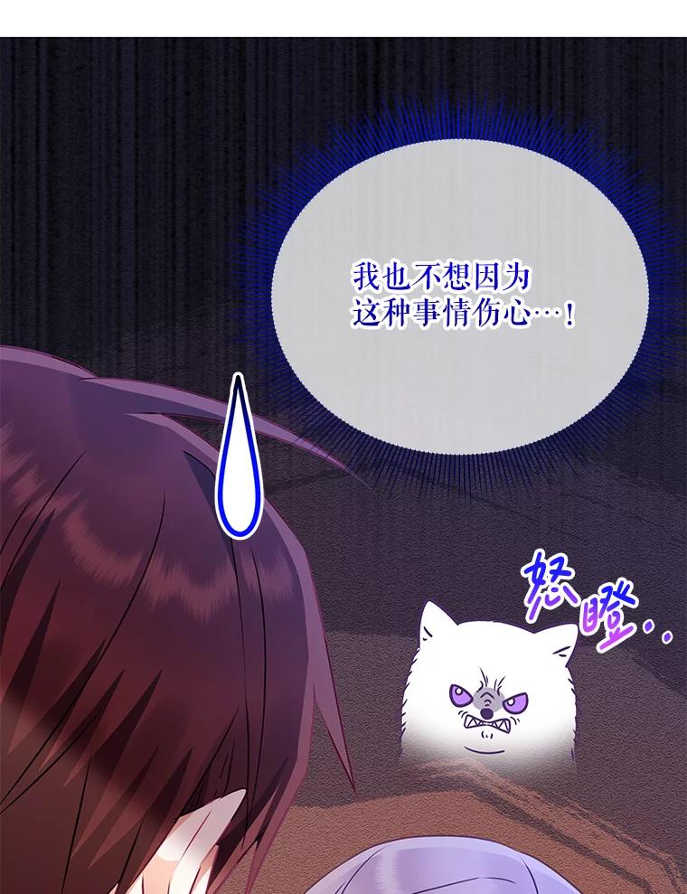 《小不点圣女大人》14.面包惹的祸 第112页