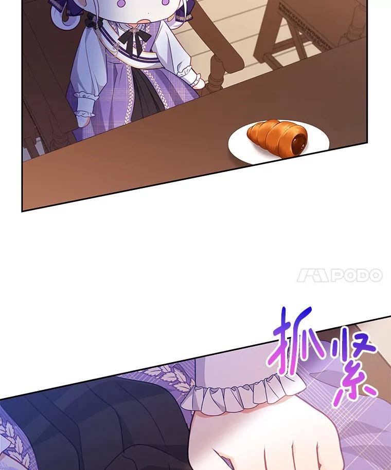 《小不点圣女大人》14.面包惹的祸 第88页