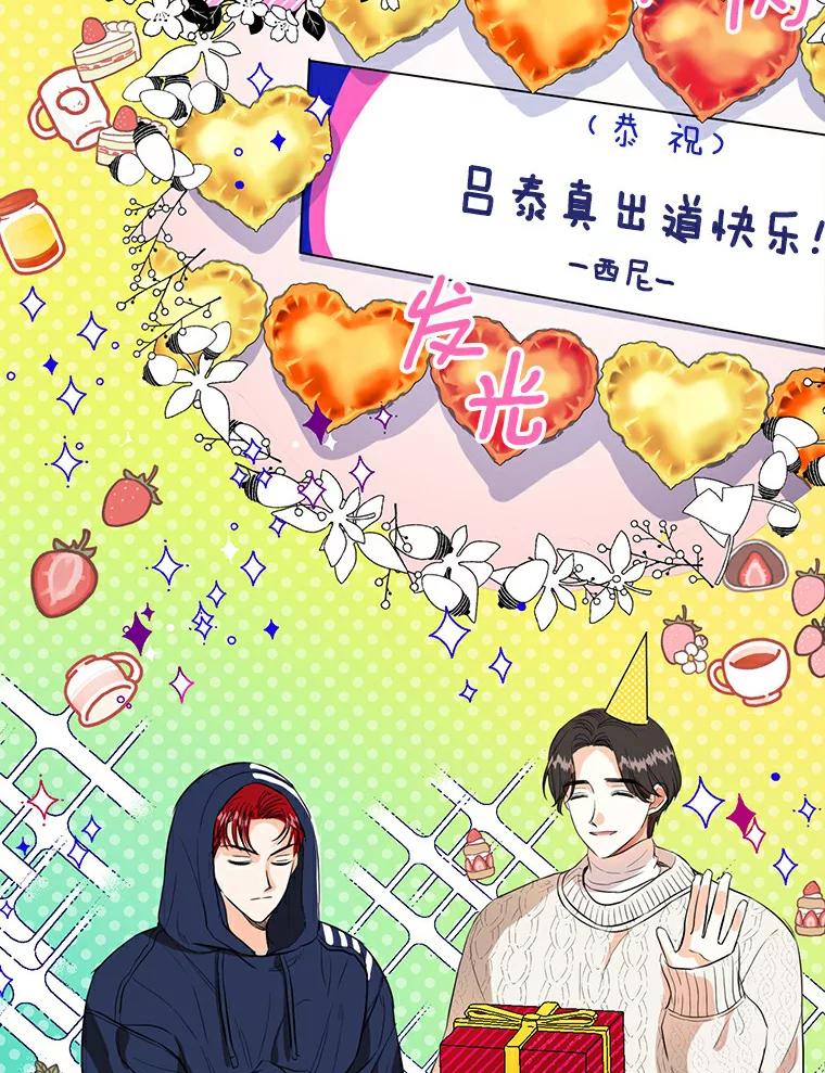 《与宿敌共眠》15.还是被发现了 第64页