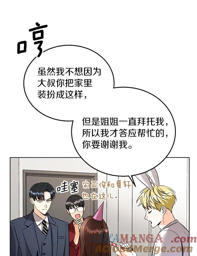 《与宿敌共眠》15.还是被发现了 第69页