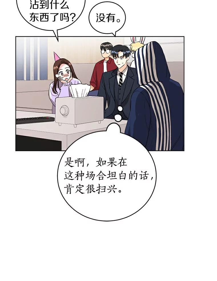 《与宿敌共眠》15.还是被发现了 第96页