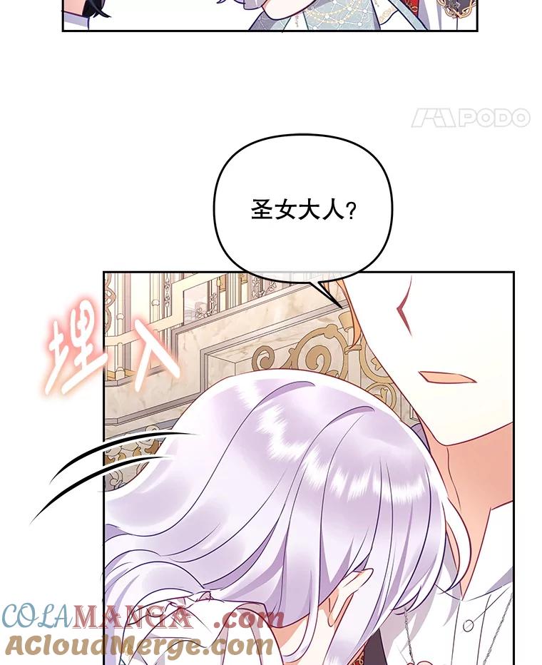 《小不点圣女大人》14.面包惹的祸 第61页