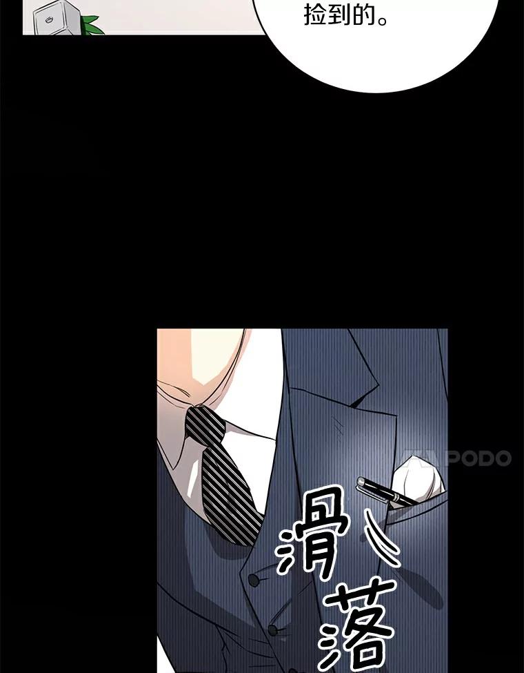 《与宿敌共眠》15.还是被发现了 第31页