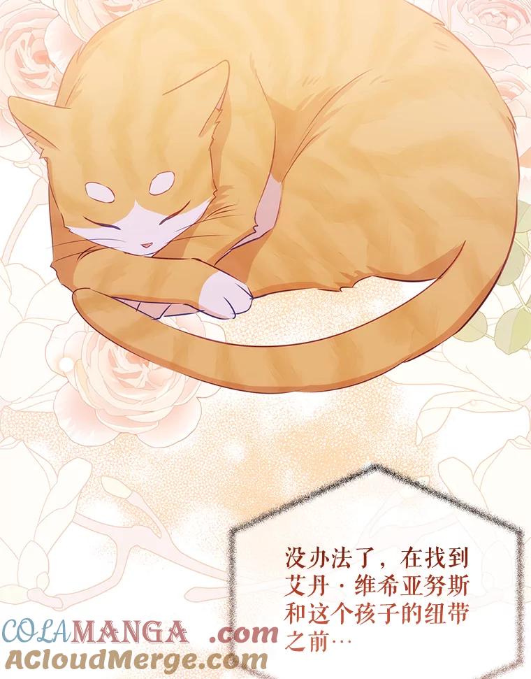 《小不点圣女大人》14.面包惹的祸 第33页