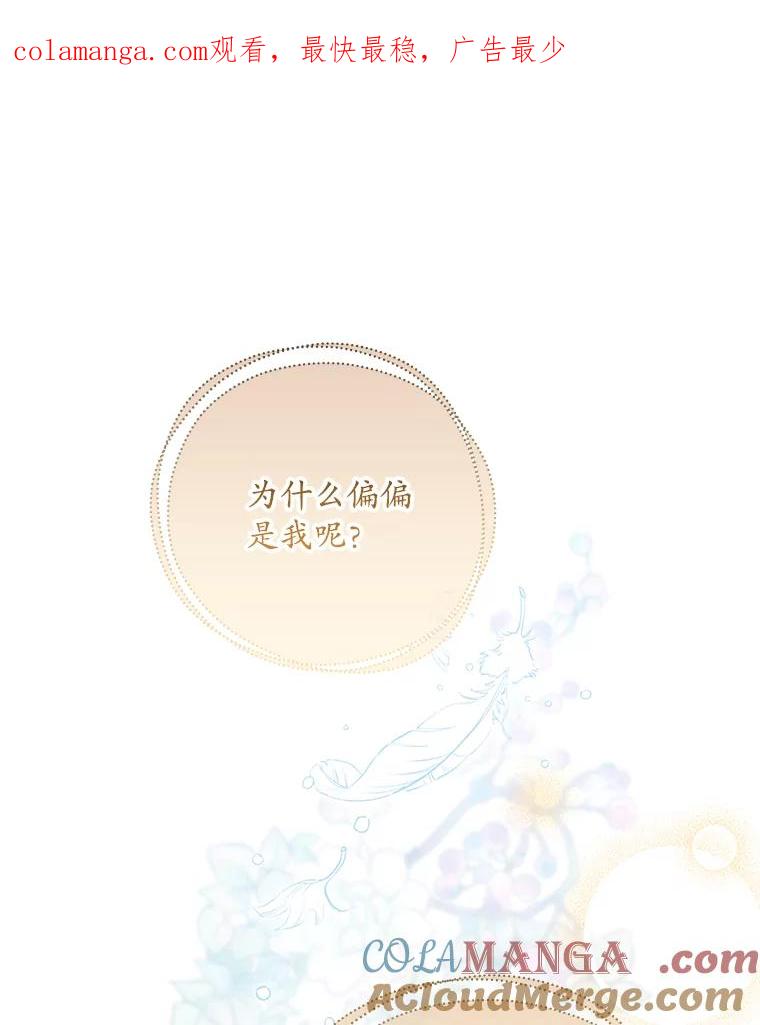 《小不点圣女大人》14.面包惹的祸 第1页