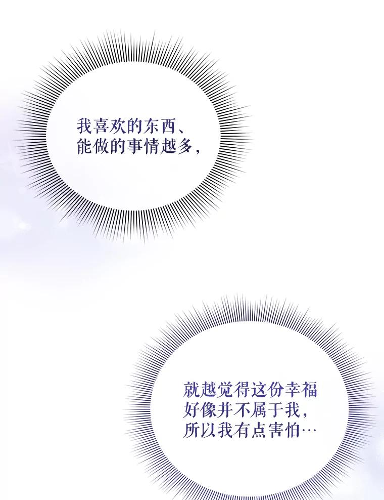 《小不点圣女大人》14.面包惹的祸 第50页