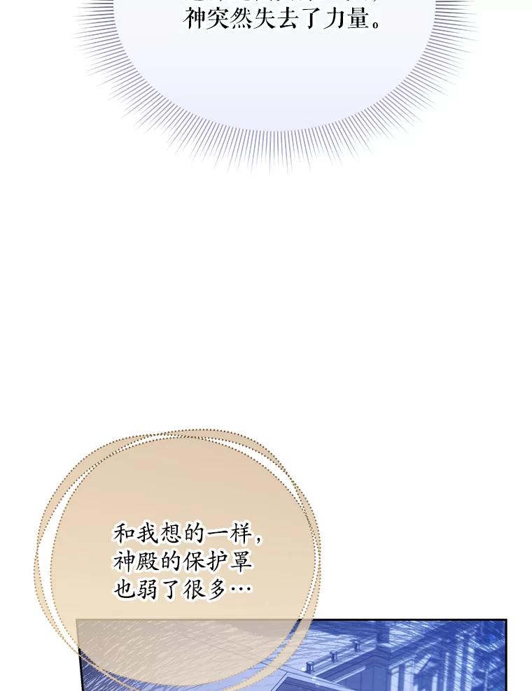 《小不点圣女大人》14.面包惹的祸 第23页