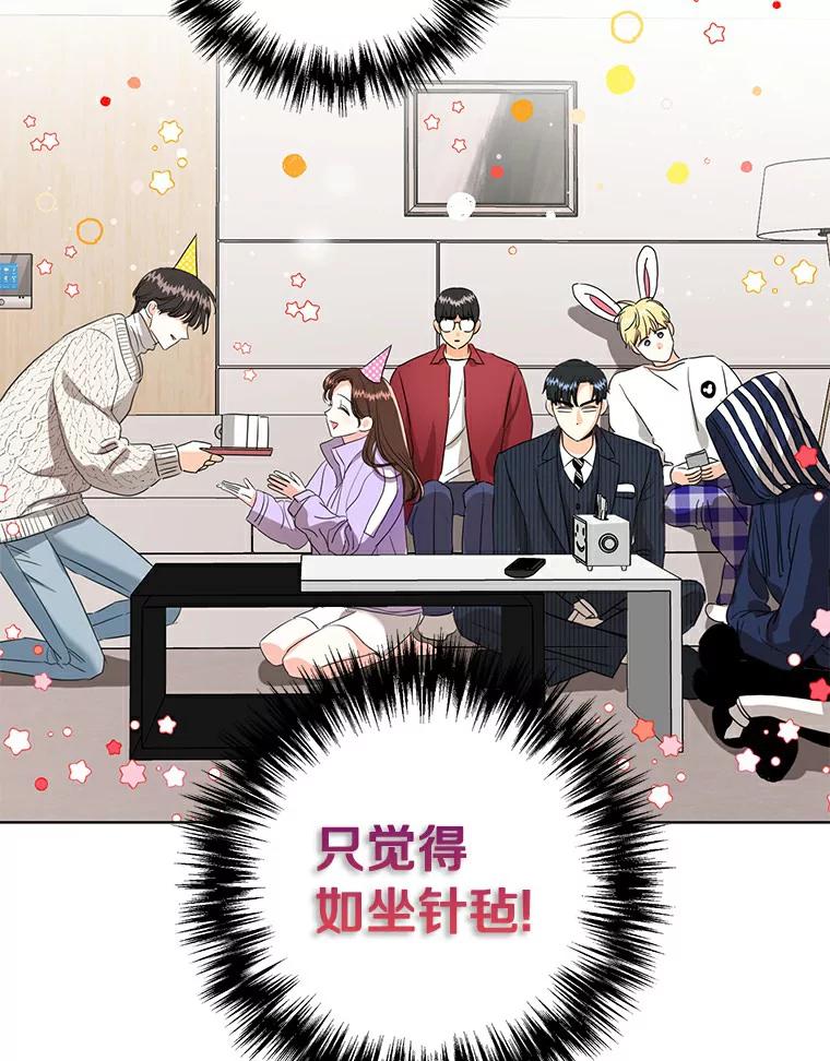 《与宿敌共眠》15.还是被发现了 第90页