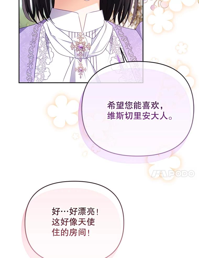 《小不点圣女大人》14.面包惹的祸 第44页