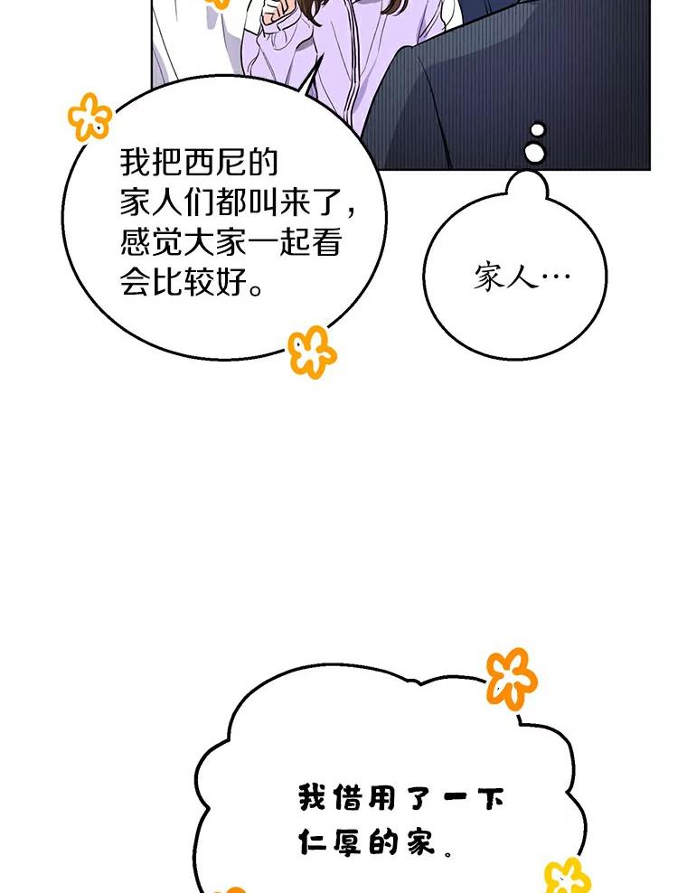 《与宿敌共眠》15.还是被发现了 第67页