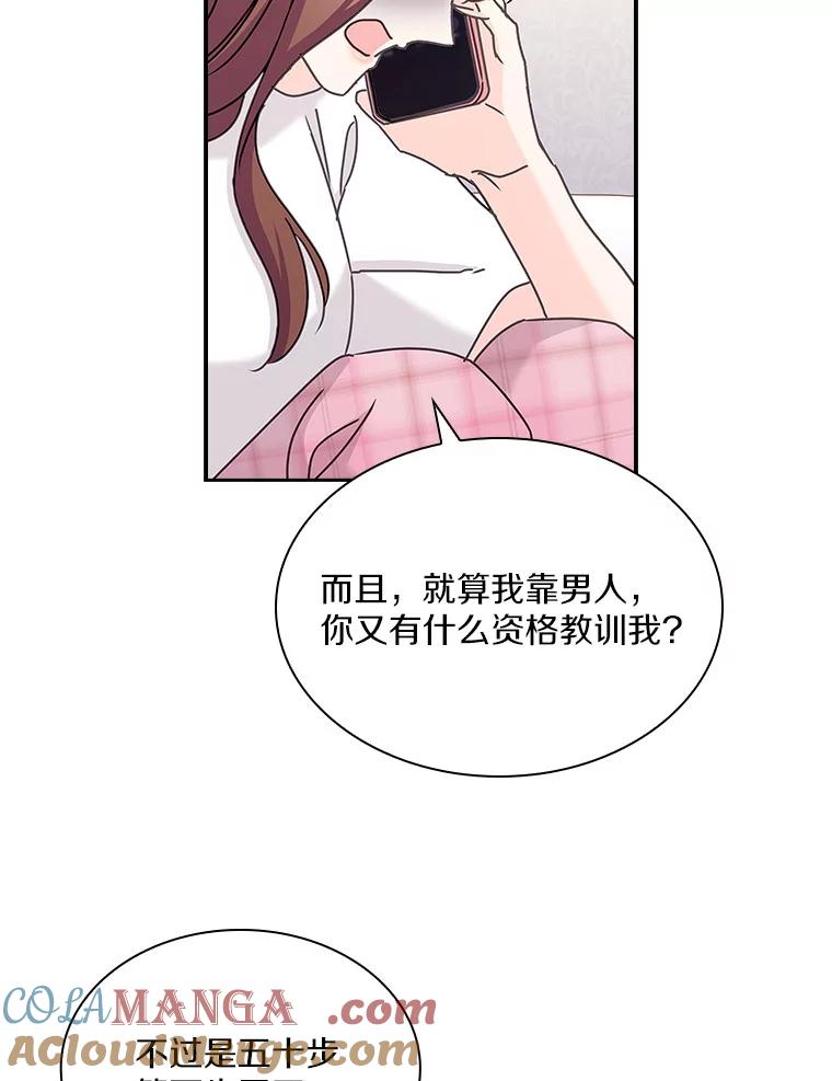 《爱情，进行时》15.在夏的电话 第64页