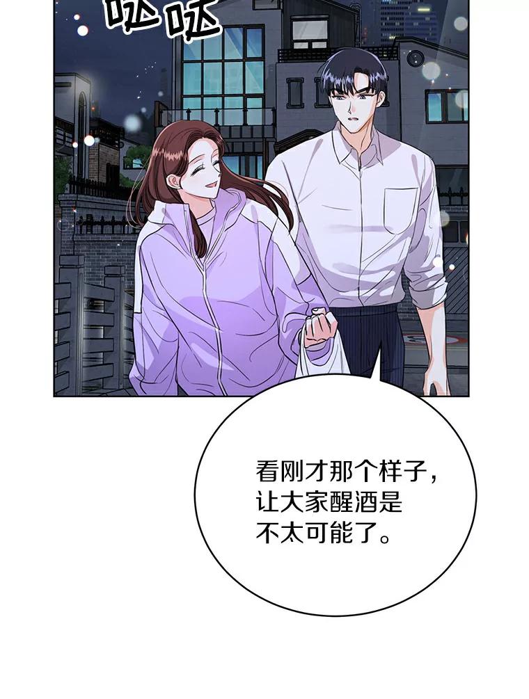 《与宿敌共眠》16.酒后谈心 第36页