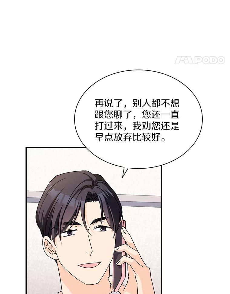 《爱情，进行时》15.在夏的电话 第89页
