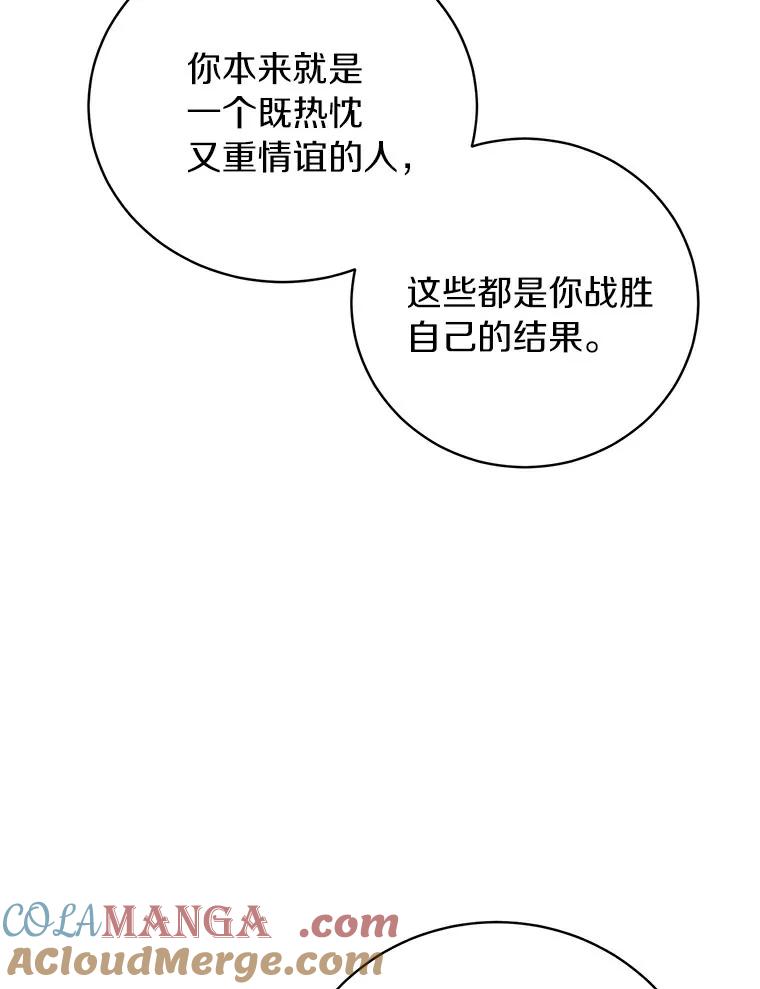 《与宿敌共眠》16.酒后谈心 第85页