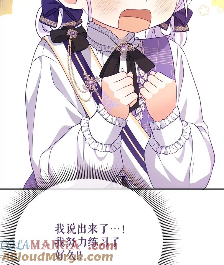 《小不点圣女大人》15.大神官 第137页