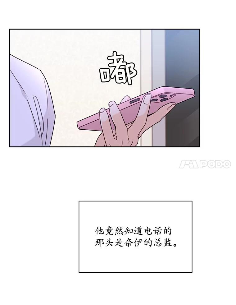 《爱情，进行时》15.在夏的电话 第92页