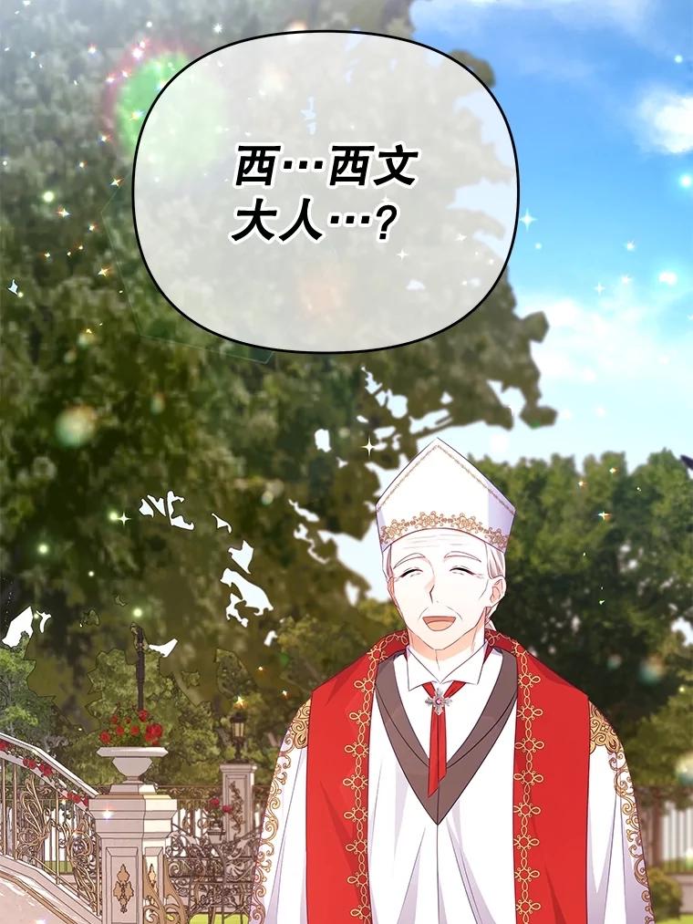 《小不点圣女大人》15.大神官 第44页