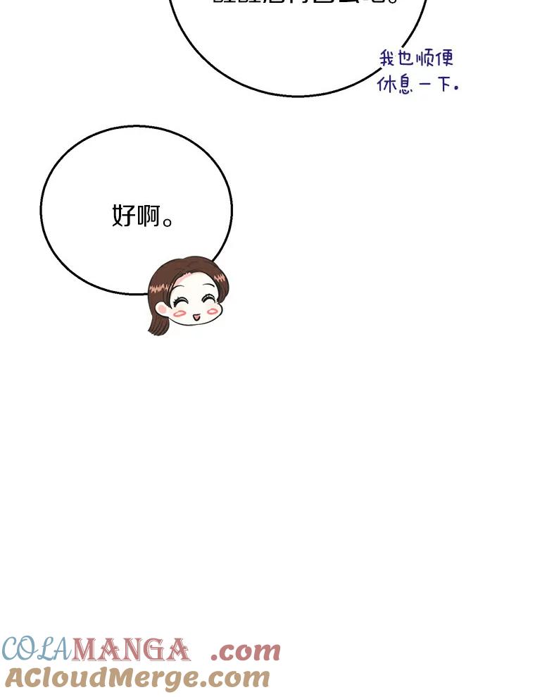 《与宿敌共眠》16.酒后谈心 第65页