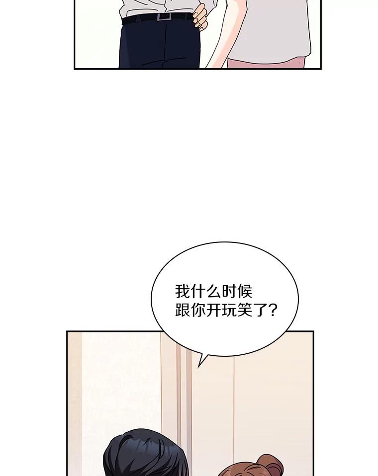 《爱情，进行时》15.在夏的电话 第23页