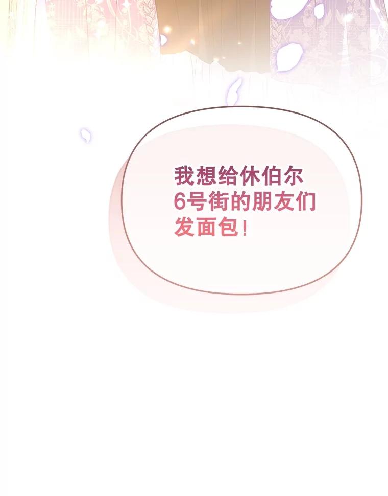 《小不点圣女大人》15.大神官 第122页