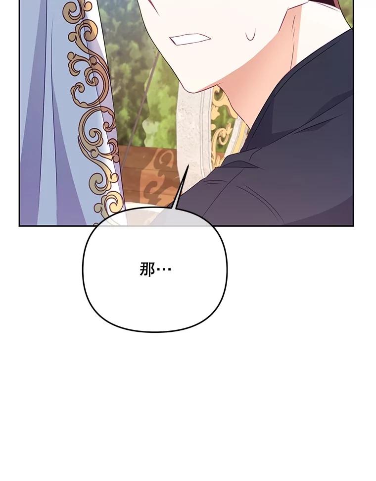 《小不点圣女大人》15.大神官 第88页
