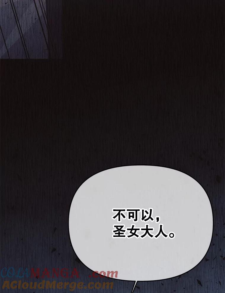 《小不点圣女大人》15.大神官 第65页