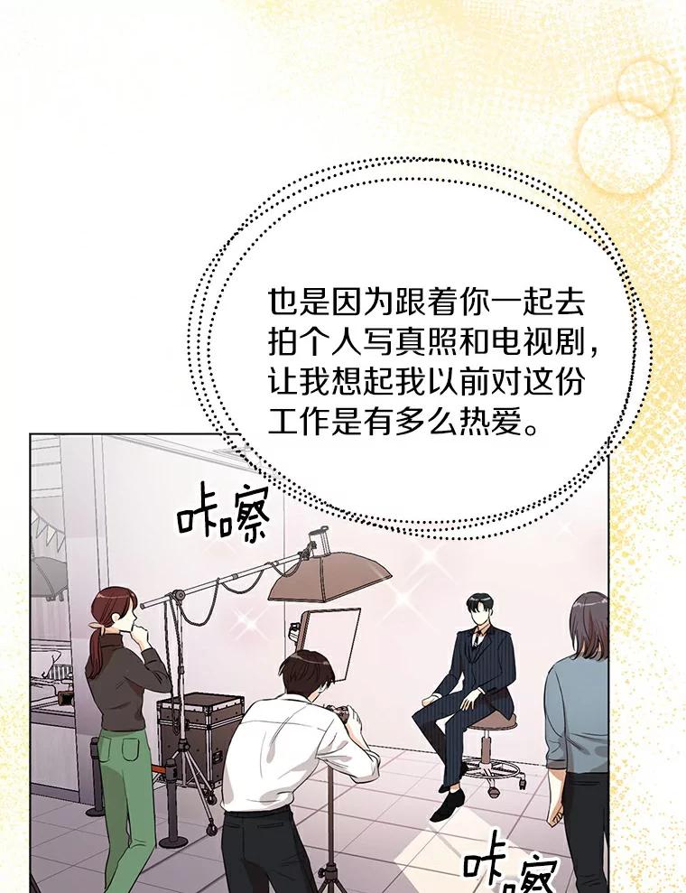 《与宿敌共眠》16.酒后谈心 第79页