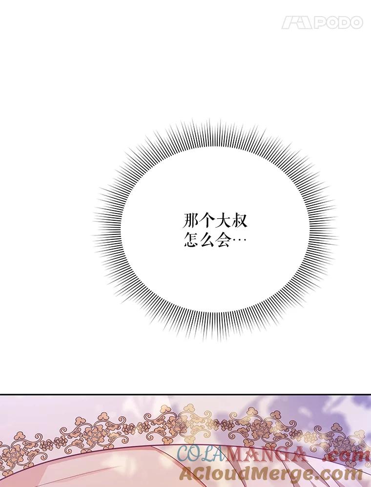 《小不点圣女大人》15.大神官 第73页