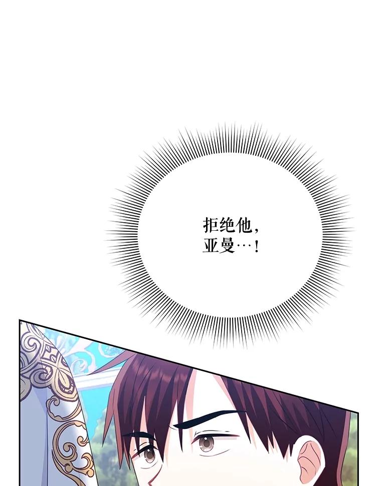 《小不点圣女大人》15.大神官 第87页