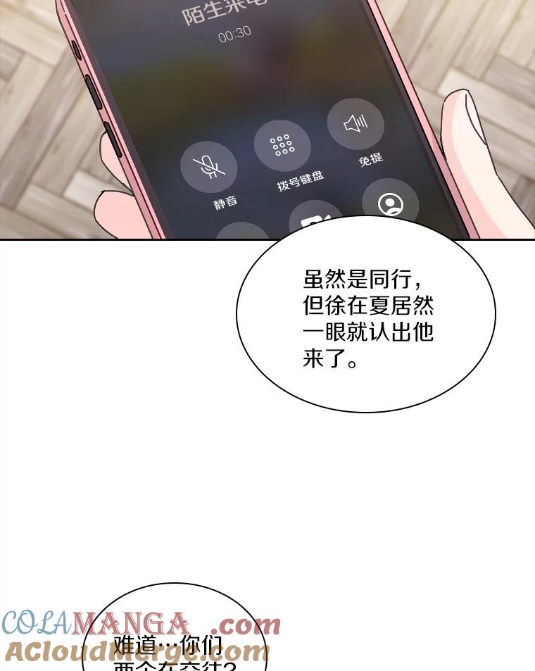《爱情，进行时》15.在夏的电话 第49页