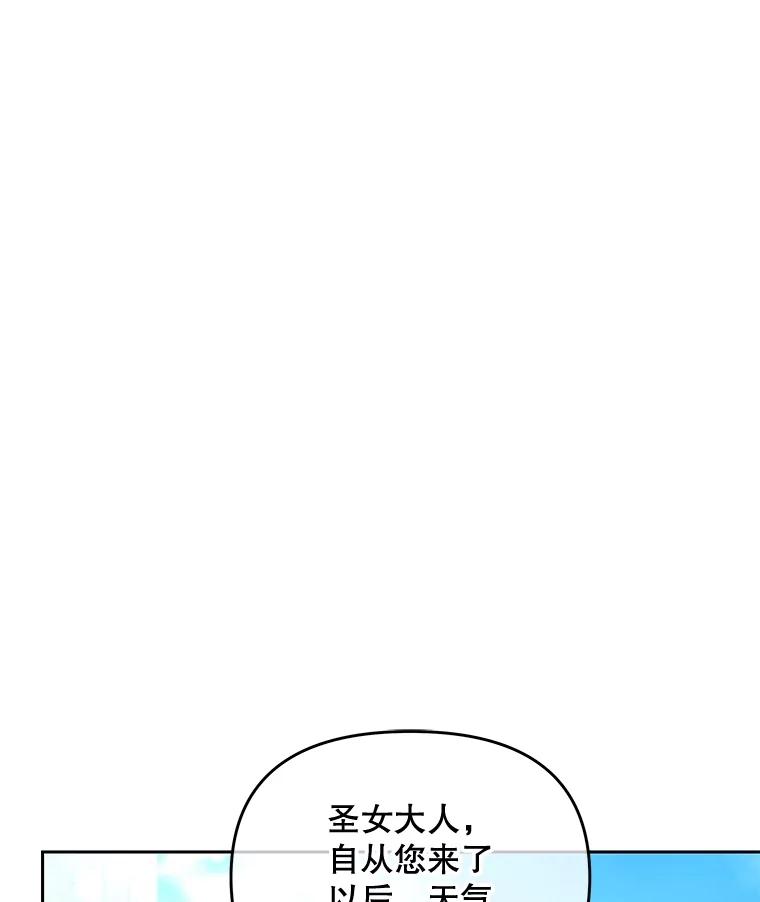 《小不点圣女大人》15.大神官 第94页