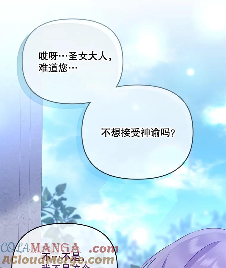 《小不点圣女大人》15.大神官 第109页