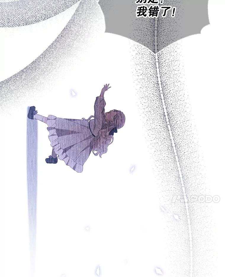 《小不点圣女大人》15.大神官 第59页