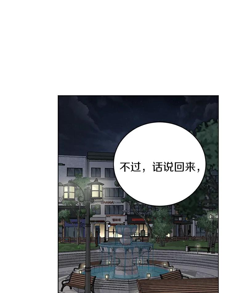 《与宿敌共眠》16.酒后谈心 第96页