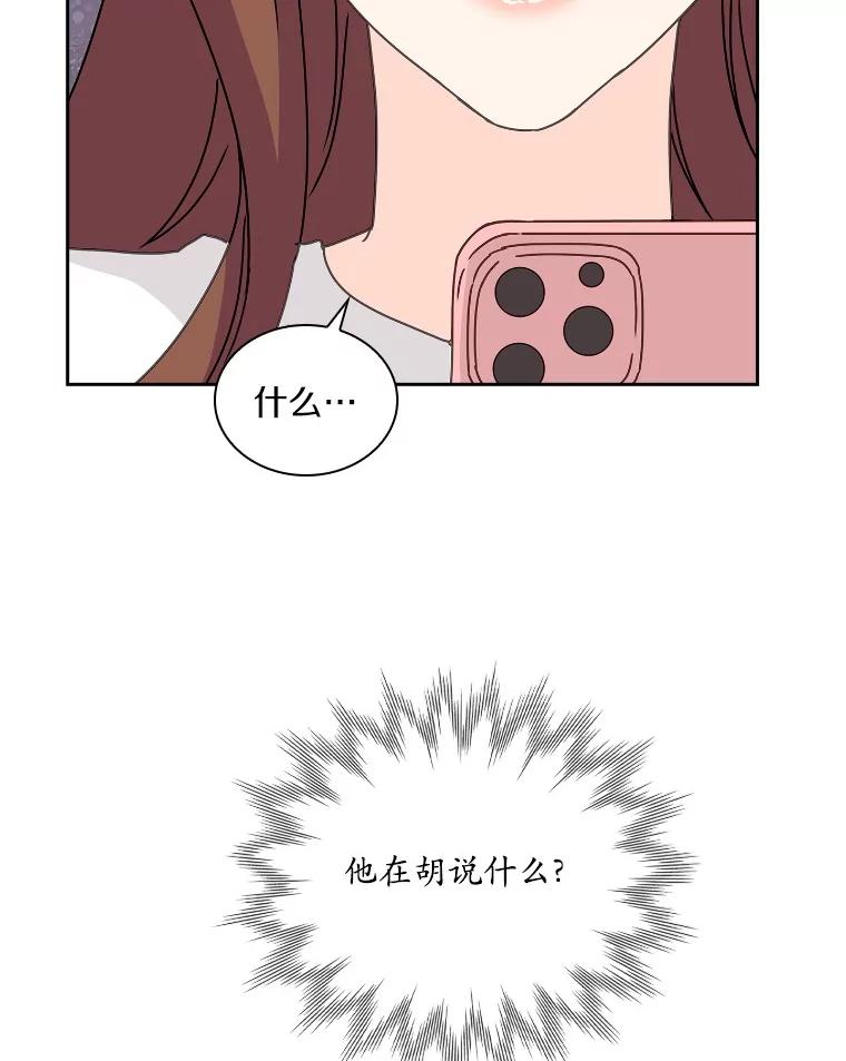《爱情，进行时》15.在夏的电话 第54页