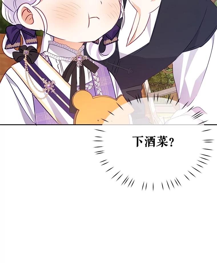 《小不点圣女大人》15.大神官 第40页