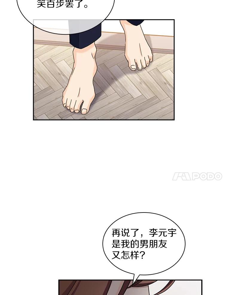 《爱情，进行时》15.在夏的电话 第65页