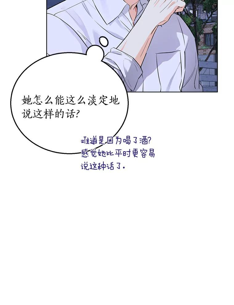 《与宿敌共眠》16.酒后谈心 第63页