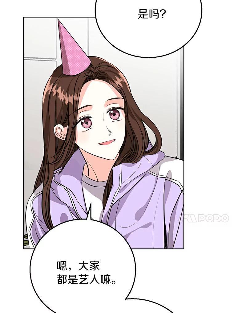 《与宿敌共眠》16.酒后谈心 第18页