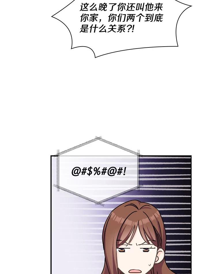 《爱情，进行时》15.在夏的电话 第47页
