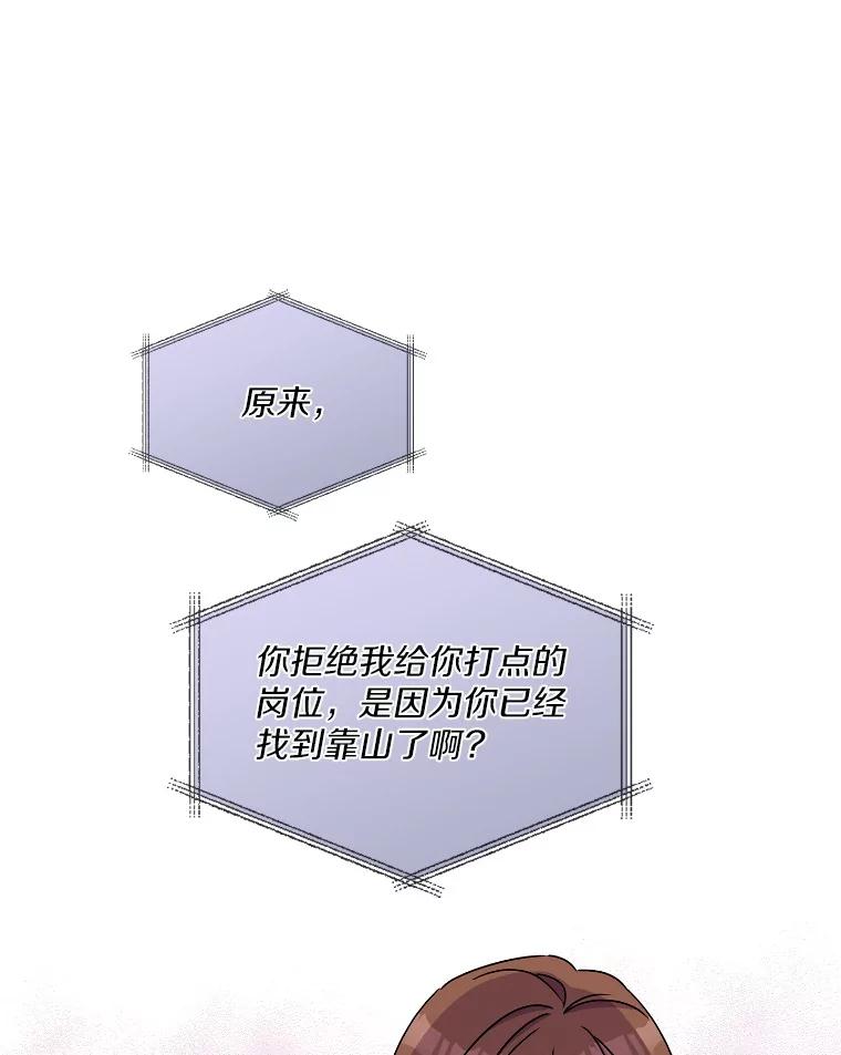 《爱情，进行时》15.在夏的电话 第51页