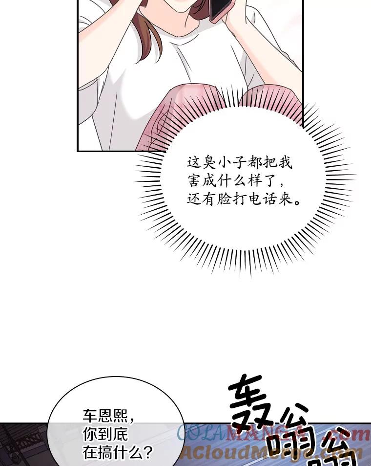 《爱情，进行时》15.在夏的电话 第43页