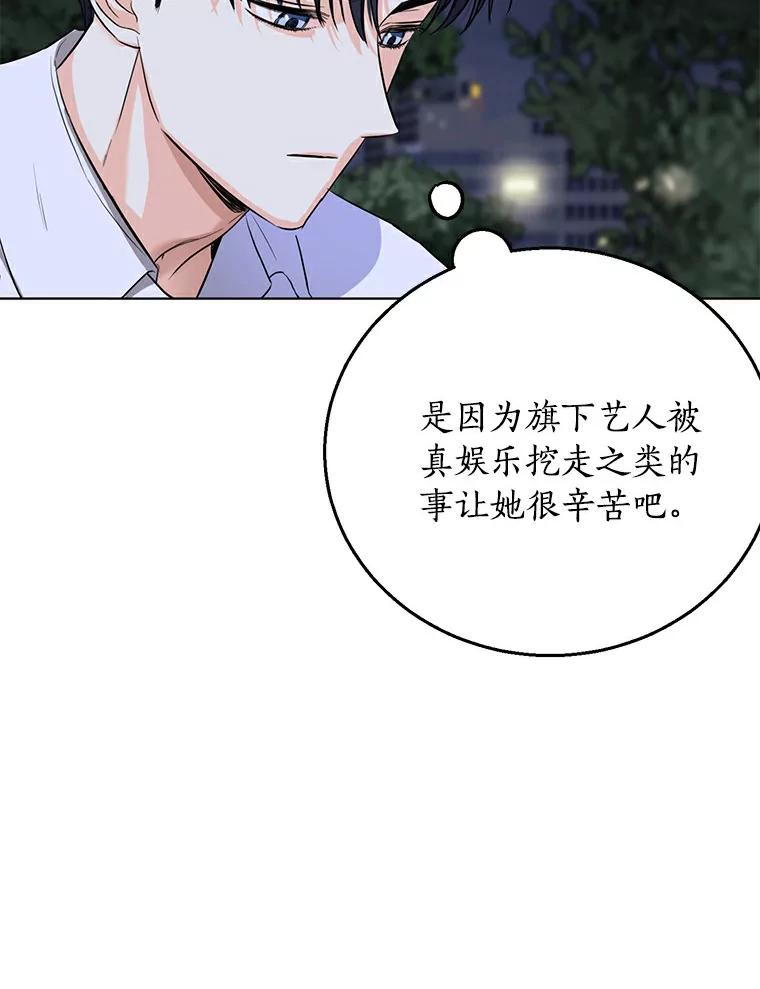 《与宿敌共眠》16.酒后谈心 第75页