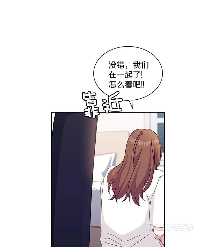 《爱情，进行时》15.在夏的电话 第68页