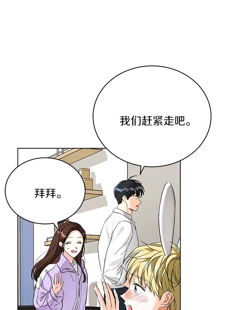 《与宿敌共眠》16.酒后谈心 第30页