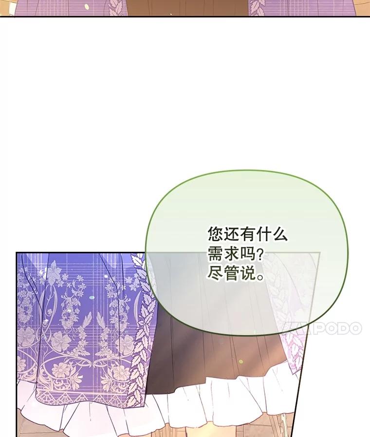 《小不点圣女大人》15.大神官 第134页
